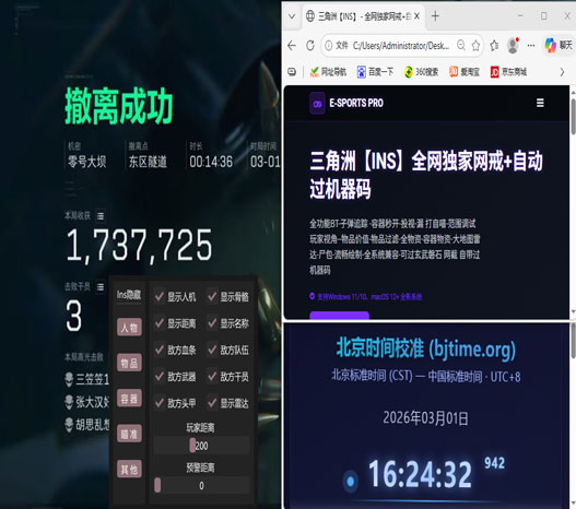 三角洲辅助卡网top软件效果